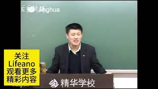 如果你是一个负责任的家长，不要让你的孩子适应中国的教育 #袁腾飞