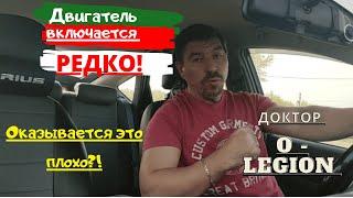 Toyota Prius/ Двигатель запускается редко на гибриде! Оказывается это плохо)) Доктор O - Legion