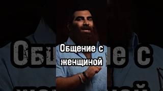 Общение с женщиной #арсенмаркарян #личность #психология #мышление #бизнес #развитие #любовь #база