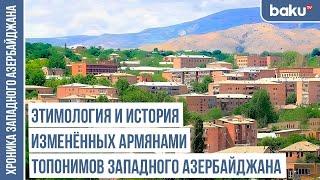 Следы тюркской истории - Агдабан, Агдамлар, Агдаш, Агдере... | ХРОНИКА ЗАПАДНОГО АЗЕРБАЙДЖАНА