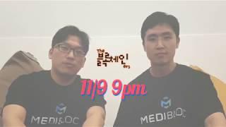 MediBloc LIVE INTERVIEW PREVIEW with Blockchainers!