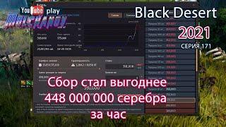 Сбор мяса. Оленина. Black Desert Фарм серебра 2022. Лучница.