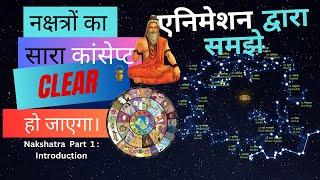 नक्षत्र क्या हैं| Nakshatra Part 1 : Introduction With #animation | Aditya Chaurasia