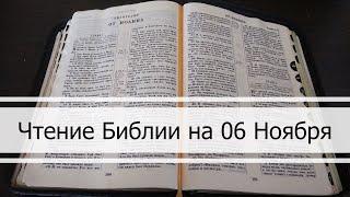 Чтение Библии на 06 Ноября: Псалом 127, Евангелие от Иоанна 4, Книга Иеремии 30, 31