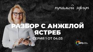 УДОБНАЯ ДЛЯ ВСЕХ? | КАК ВЫБРАТЬ МЕЖДУ ДВУМЯ КАРЬЕРАМИ? Индивидуальный разбор от Анжелы Ястреб