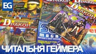 Великий Дракон #37/MK SUB-ZERO, ВСПОМИНАЕМ ИГРЫ НА SEGA