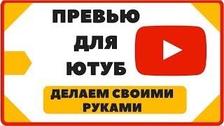 КАРТИНКА НА КАНАЛ YOUTUBE