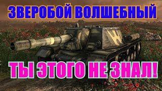 ГАЙД ПО СУ-152! НЕ ПОСМОТРИШЬ, НЕ УЗНАЕШЬ СЕКРЕТОВ ТАНКА!