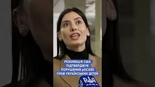 #мезенцева #резолюція #сша #права #діти #порушення #вр #депутат