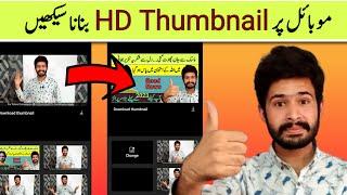 thumbnail kaise banaen | thumbnail banane ka tarika | youtube thumbnail kaise banaye