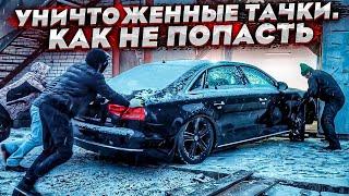 Audi A8 D4 Против  Утопленной BMW G30. Уничтоженные Тачки. Как Не Попасть На Деньги