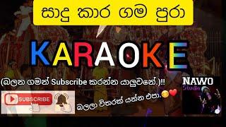 Sadu kara gama pura. සාදුකාර MusicTrack(Navo Studiokaroke)#Navostudiokaroke#Sadukaragamapura