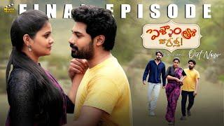 Pellam tho Jagratha |Telugu web series | Episode 4 | Shashi | Adhya Chowdhary | Harish Nookala