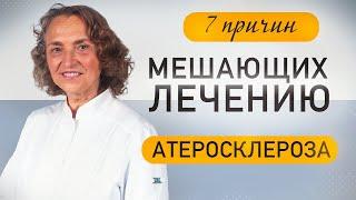 7 причин почему бляшки не уходят