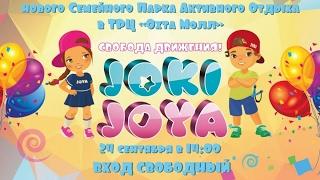 Joki Joya СЕМЕЙНЫЙ ПАРК АКТИВНОГО ОТДЫХА Обзор Джоки Джоя Охта Молл