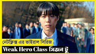 Weak Hero Class New Season Movie Explain In Bangla|Korean|Drama|The World Of Keya