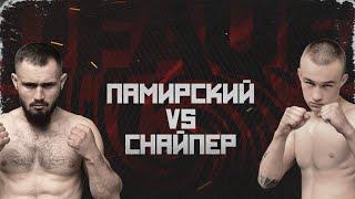 ПРОМОУШЕН UFA FIGHTS / ПАМИРСКИЙ Х СКОРПИОН / УНИЧТОЖИЛ СОПЕРНИКА