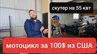 Мотоцикл gl1100 за 100$ будет cafe racer . Скутер с электромтором от prius на 55квт