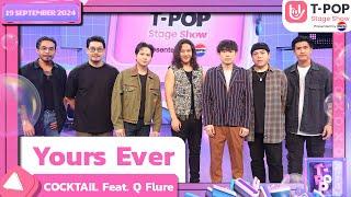 Yours Ever - COCKTAIL Feat. Q flure | 19 ก.ย.67 | T-POP STAGE SHOW  Presented by PEPSI