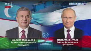 Ўзбекистон Президентининг Россия, Тожикистон, Қозоғистон Президентлари билан телефон орқали мулоқоти