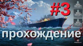 А линкор Fuso (6) танкует? — World of Warships без доната [3]