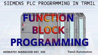 Siemens PLC Function Block Programming | Simatic Manager | Tamil