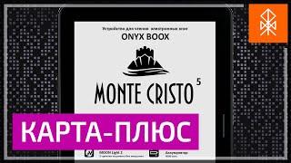 Onyx Boox Monte Cristo 5 - E Ink Carta Plus как ЛУЧШАЯ бумага?