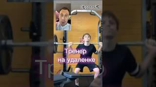 Тренер на удаленке. Володю придавила любовь к тяжелым весам