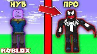 МСТИТЕЛИ ФИНАЛ В РОБЛОКС НОВЫЙ ТАЙКУН! ТАНОС И ВЕНОМ END GAME TYCOON Simulator ROBLOX