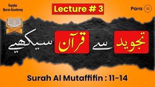 Learn Tajweed Quran Lecture 03 | Surah Al Mutaffifin 11-14 | Para 30