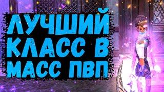 КАКОЙ КЛАСС ВЫБРАТЬ В МАСС ПВП НА 1.4.6 Comeback X Perfect World