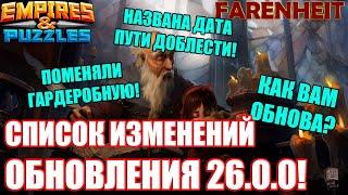 ПОЛНОЕ ОПИСАНИЕ ОБНОВЛЕНИЯ ИГРЫ: ЧТО ДОБАВИЛИ И ИЗМЕНИЛИ Empires & Puzzles