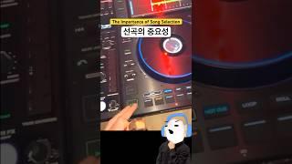 선곡의 중요성
