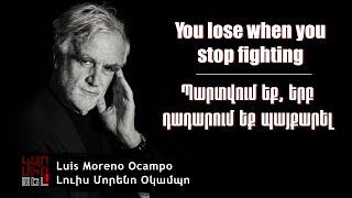 Luis Moreno Ocampo: You lose when you stop fighting/Օկամպո.Պարտվում եք, երբ դադարում եք պայքարել