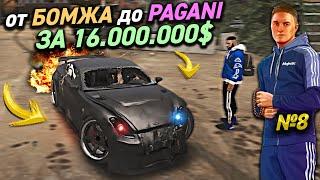 от БОМЖА до PAGANI на ПЕРЕПРОДАЖЕ АВТО. 8 СЕРИЯ. GTA 5 RP MAJESTIC / ГТА 5 РП МАДЖЕСТИК