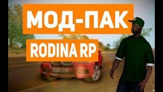 CRMP Мод-Пак. Rodina RP