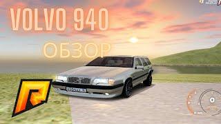 VOLVO 940 ОБЗОР | Radmir CRMP