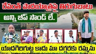 Public Talk on Cm Revanth Reddy padayatra | Musi Area .. Ramanthapur| Signal tv telugu