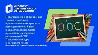 Педагогическое образование: теория и методика преподавания иностранного языка.