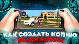 СЛИВ МОДА БЛЕК РАША - КАК СОЗДАТЬ СВОЮ БЛЕК РАШУ - BLACK RUSSIA