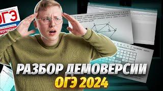 Полный разбор демоверсии | ОГЭ 2024 по информатике | Умскул