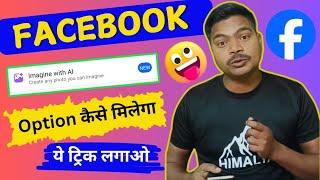 Facebook Image With AI कैसे लायें || Image With AI Problem Solved ||  Facebook Copy paste Earning