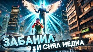 АДМИН ПОЙМАЛ БАНДУ МЕДИА ШКОЛЬНИКОВ И ЗАБАНИЛ ИХ - АДМИН БУДНИ GTA 5 RP