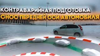 ОШИБКИ ВОДИТЕЛЯ ПРИВОДЯЩИЕ К СНОСУ ИЛИ ЗАНОСУ АВТОМОБИЛЯ.