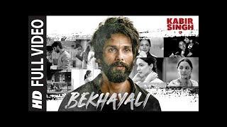 ARIJIT SINGH VERSION: Bekhayali Full Song | Kabir Singh | Shahid K,Kiara A | Sandeep Reddy V| Irshad