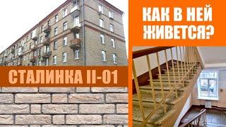 Сталинки с ОГРОМНЫМИ квартирами (II-01 или 1-410). Разбор ПЛАНИРОВОК и особенностей.