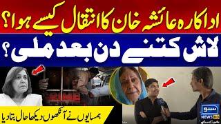 How Famous Pakistani Actress Ayesha Khan Died ? | Inside Truth Revealed | Suno News HD