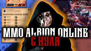 ALBION-Оnline: Для новичков | [Кристальная Арена(ДОТА 3)] #11.