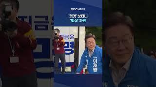 이수정 '자폭' 어디까지.. #Shorts (MBC뉴스)