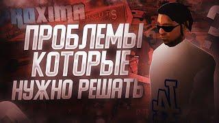 ГЛАВНЫЕ ПРОБЛЕМЫ PROXIMA RP в GTA SAMP!